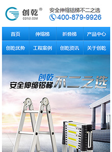 广州创乾梯具营销型手机网站建设案例