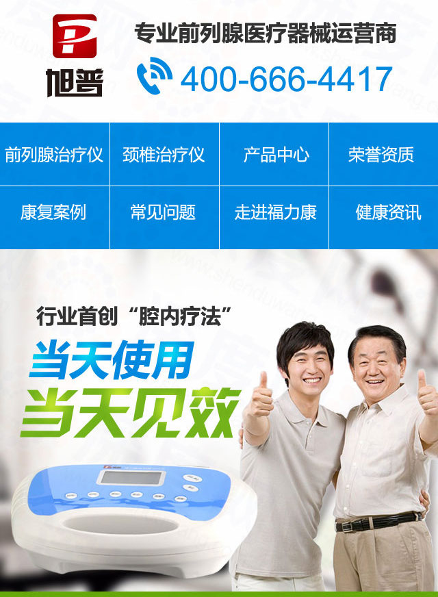 广州旭普医疗行业营销型手机网站建设案例