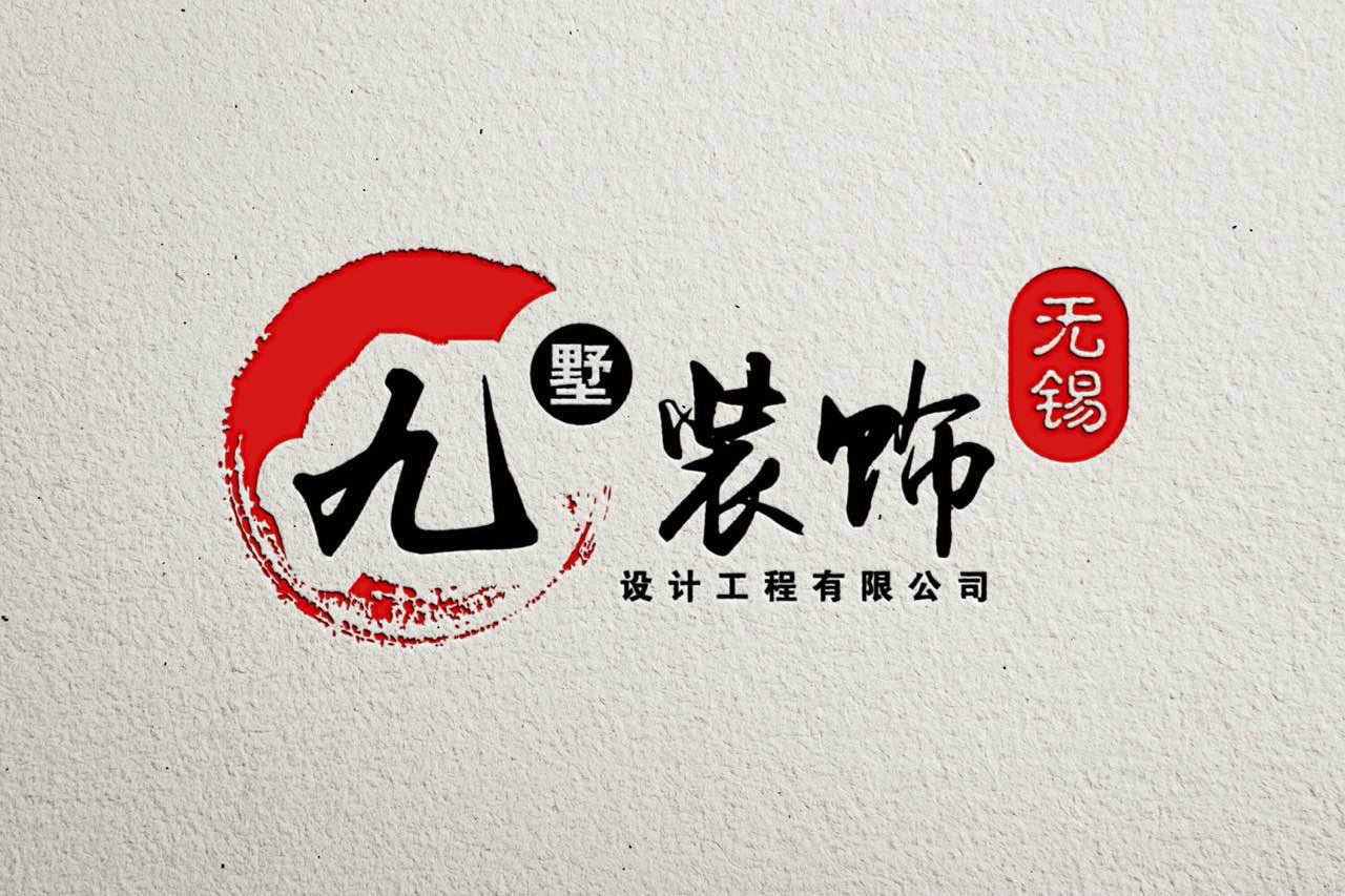 无锡九墅装饰工程有限公司